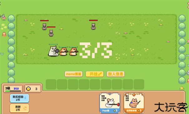 像素猫meme自走棋