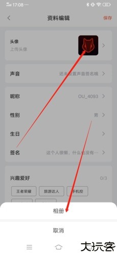 OU电音怎么换头像5