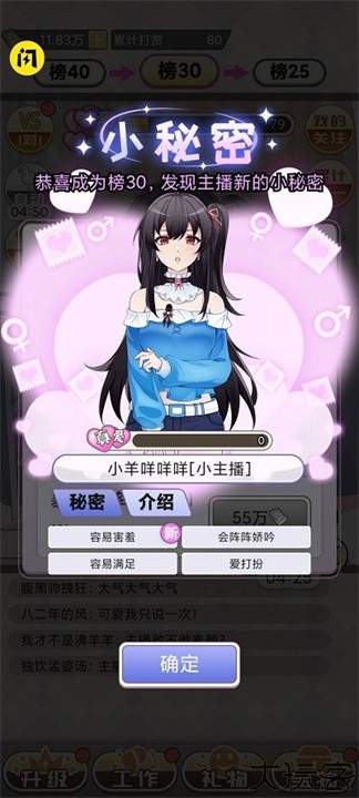 榜一模拟器游戏