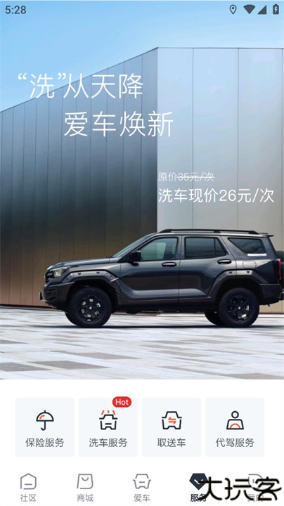 长城汽车app安卓