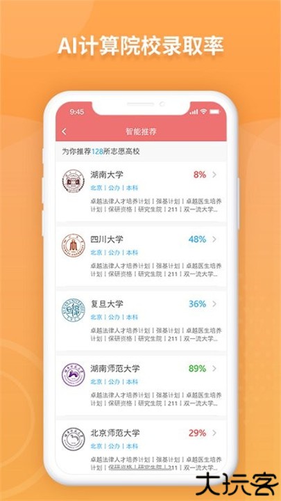 ai高考志愿专家app
