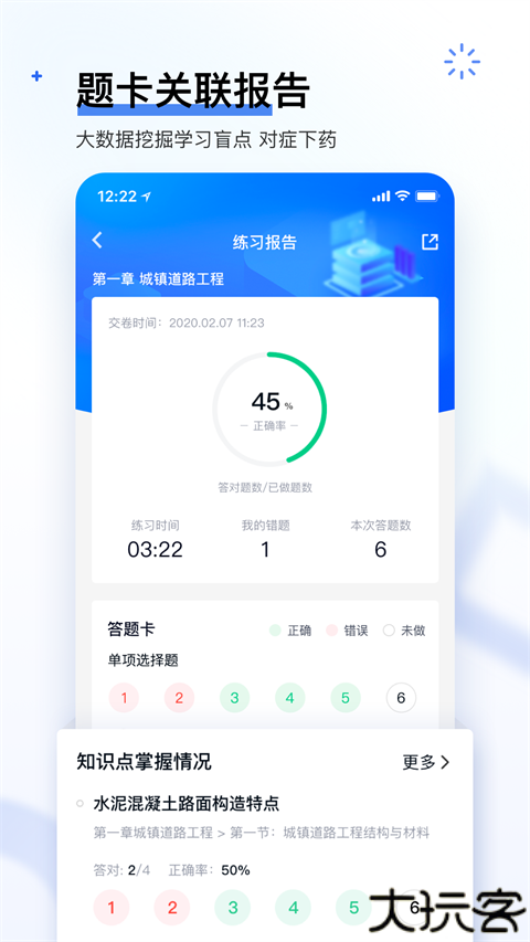 建造师快题库app