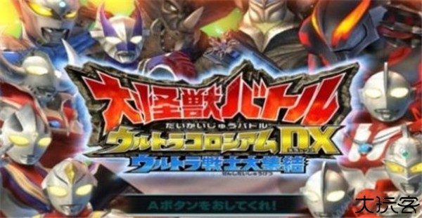 大怪兽格斗DX手机版