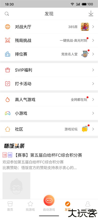 悟空游戏厅手机版