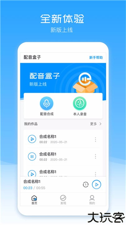 配音盒子手机版