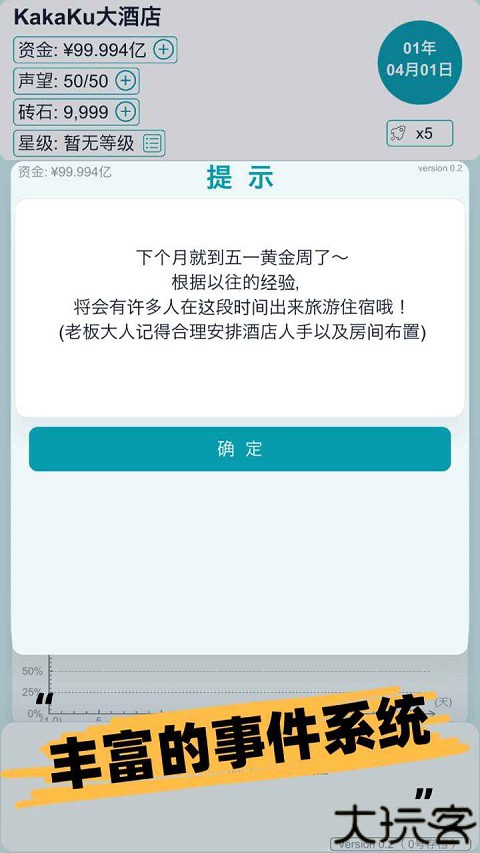 模拟经营大酒店手机版