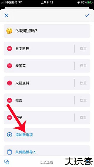 小决定转盘app