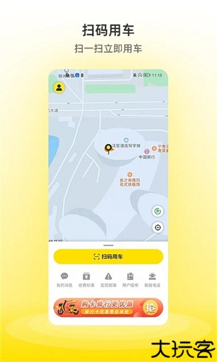 小钻出行app