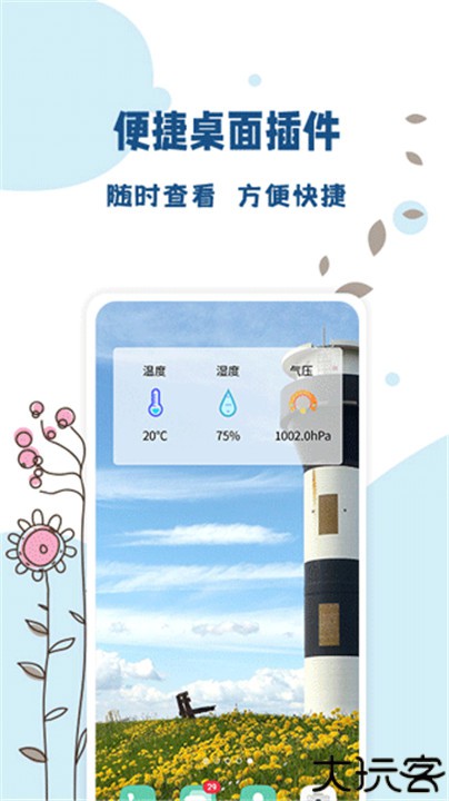 标准温度计手机版app