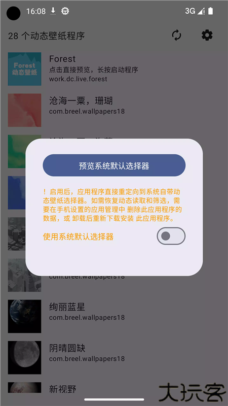 动态壁纸选择器app