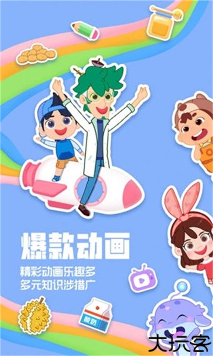 洪恩动画故事app