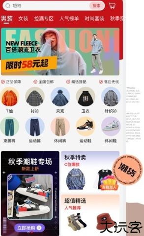 穿衣有品购物软件