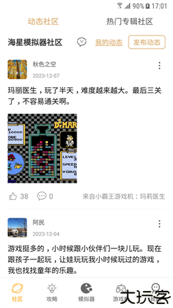 海星模拟器客户端