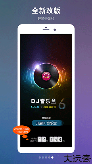 dj音乐盒手机版