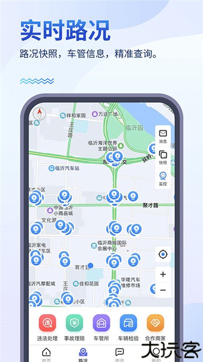 畅行临沂手机版