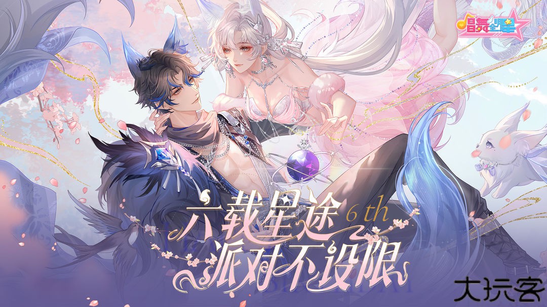 唱舞全明星渠道服