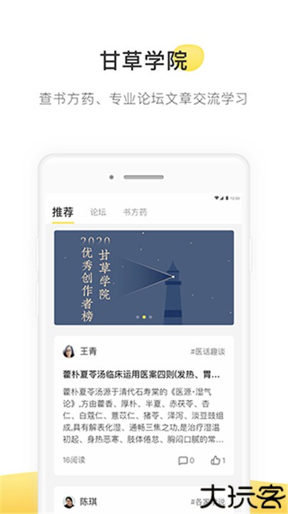 甘草医生医生版app