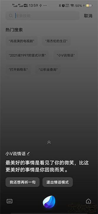 Jovi语音助手手机版
