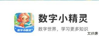 数字小精灵动画中文版