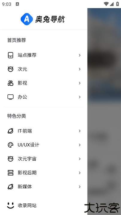 奥兔导航浏览器