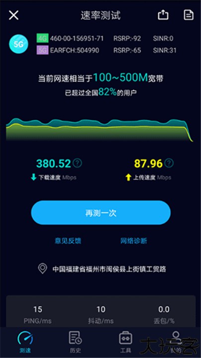 Speedtest5g测速