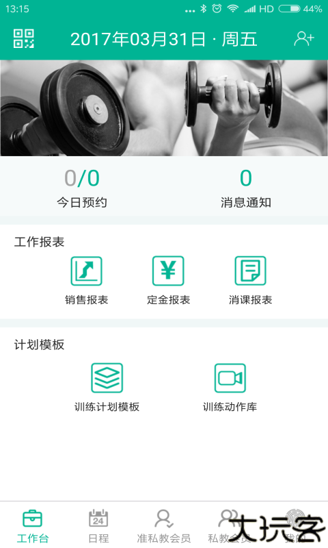 菠菜教练安卓版