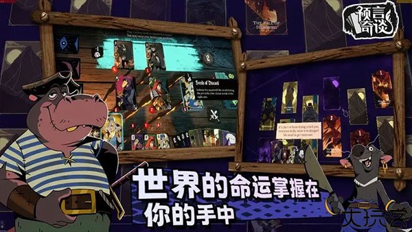 预言奇谈中文安卓版