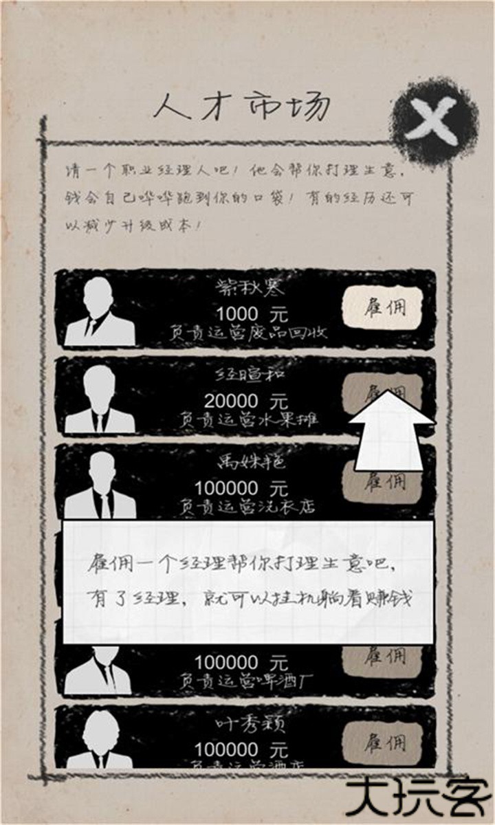 创业大师手机版