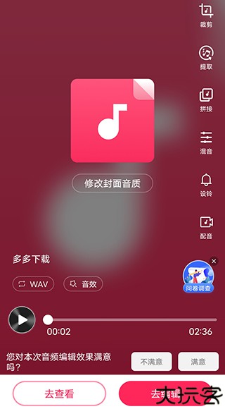 音频音乐剪辑app