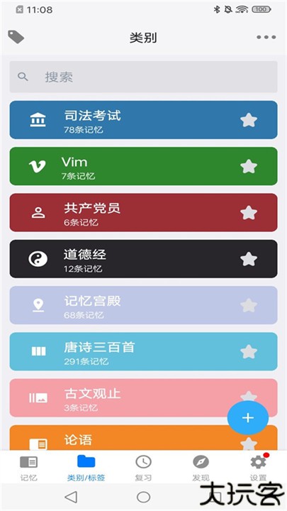 艾宾浩斯记忆助手app