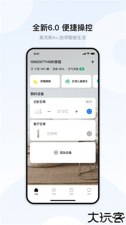 奥克斯空调遥控器手机版
