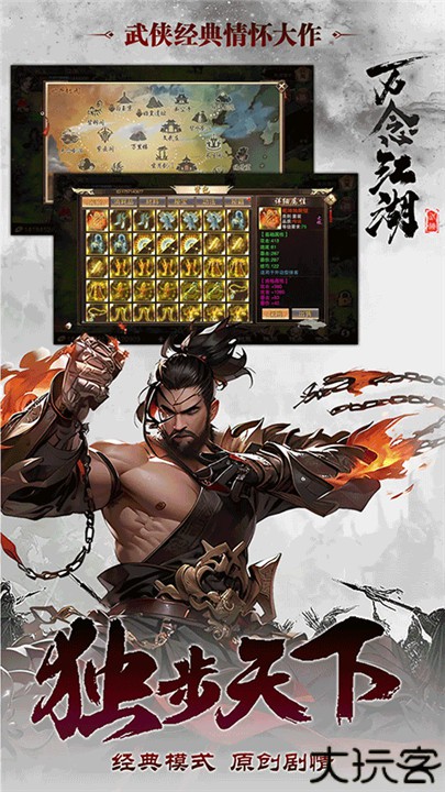 万念江湖手机版