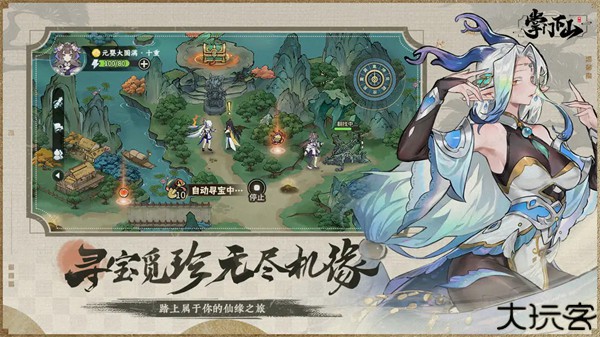 掌门下山中文版