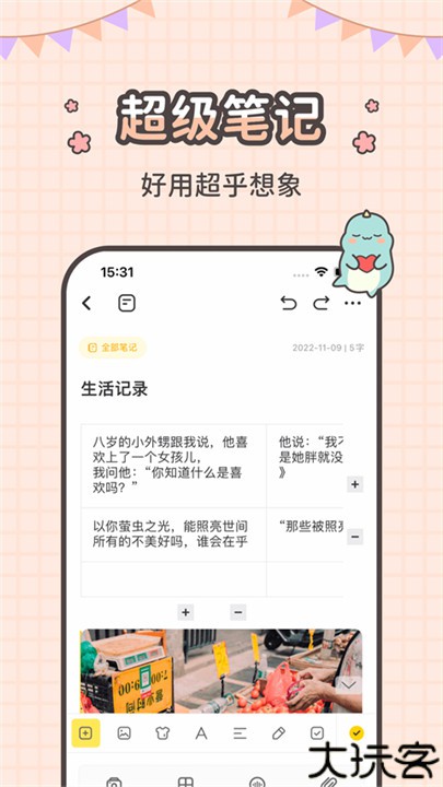 指尖笔记本app