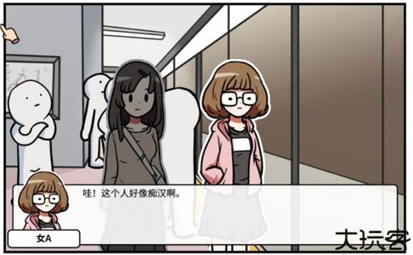 宅男的人间冒险中文版