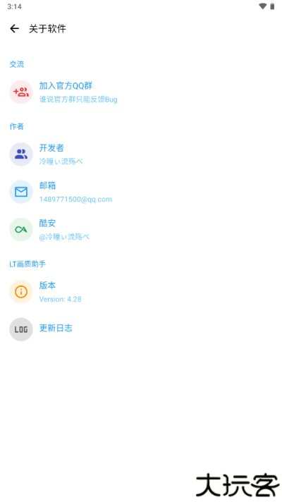 lt画质助手2024最新版