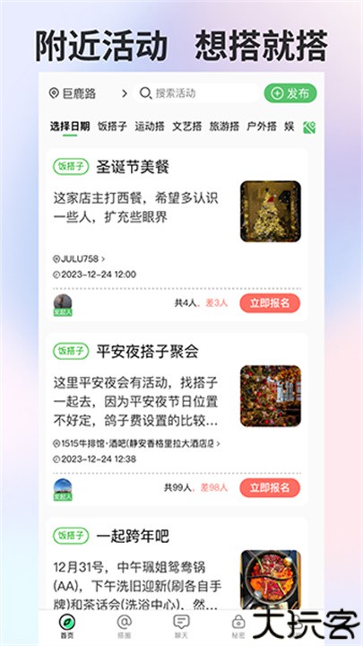 搭子社交app安卓版