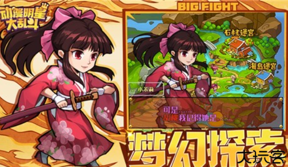 动漫明星大乱斗安卓版