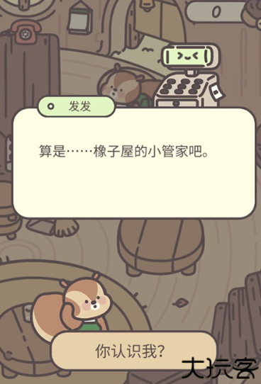 橡子商店