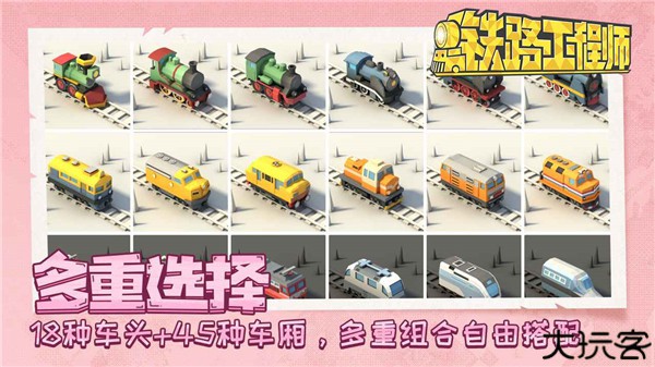 火车大亨模拟器2中文版