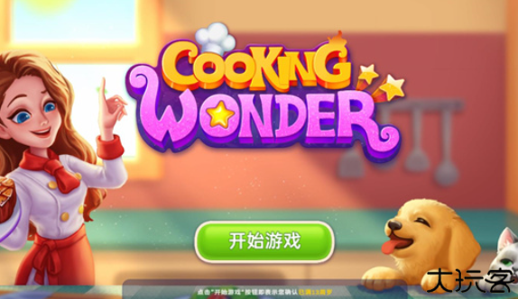 星厨奇迹游戏