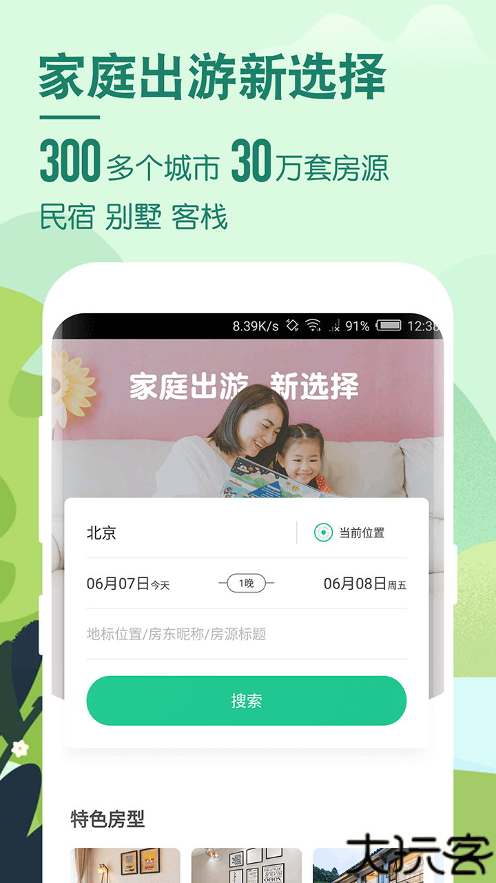 蚂蚁短租民宿