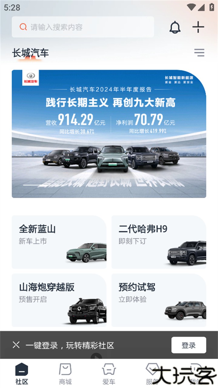 长城汽车客户端