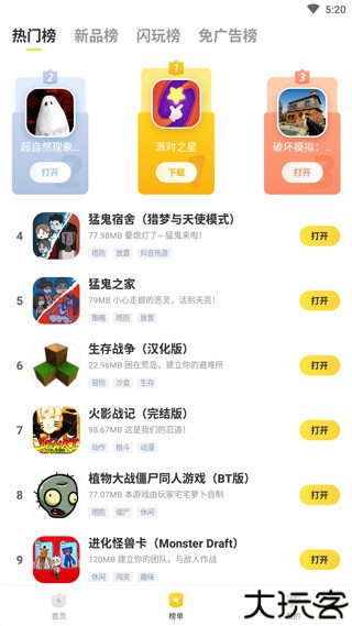 闪电龟软件安卓版