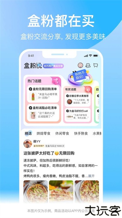 盒马生鲜超市app