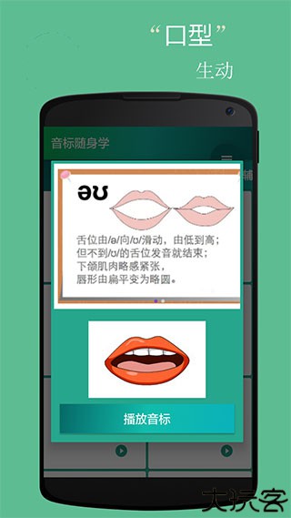 音标英语随身学