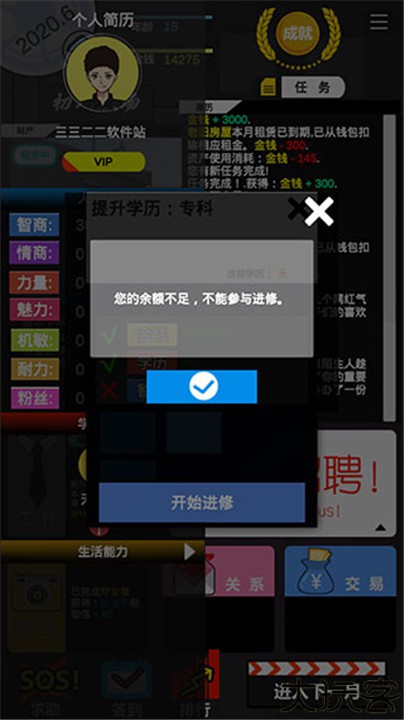 模拟我的职业生涯手机版
