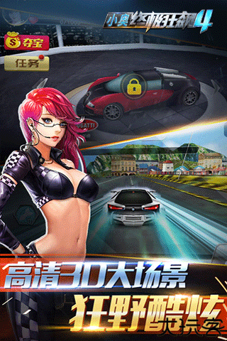 小奥终极狂飙4手游安卓版