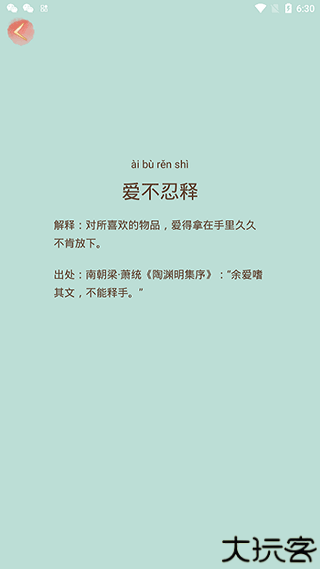 成语小秀才手机版