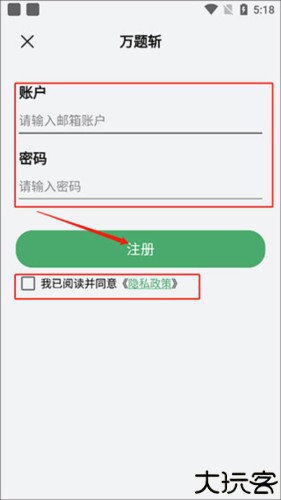 万题斩app怎么注册3